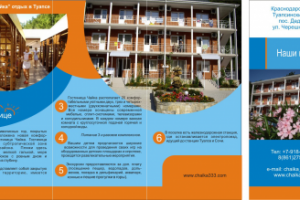 Буклет гостиница чайка