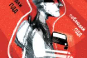 Плакат А1 на социальную тему