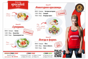 Меню для красивой фигуры - подложка А4 для столов в кофейнях