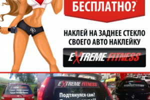 Наклейки на авто