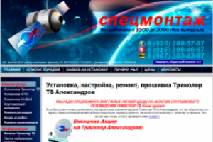 Триколор спецмонтаж