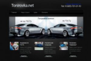 Тонирование стекол автомобиля