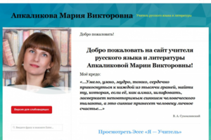 Сайт учителя русского языка