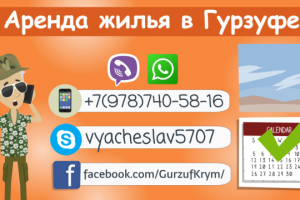 Рекламный ролик "аренда жилья в Гурзуфе"