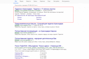 Реклама в поиске гугл "Гадалка в Краснодаре"