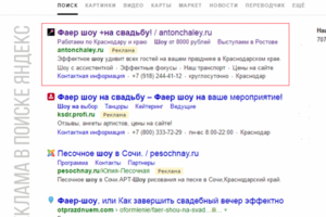 Реклама в яндекс директ "Фаер шоу"