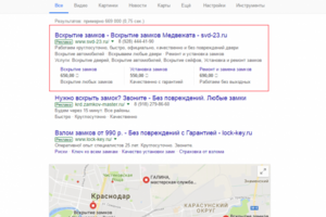 Реклама в поиске гугл "Вскрытие замков"