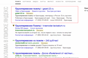 Реклама в гугл эдвордс "Грузоперевозки"