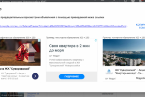 Пример медийного объявления в Гугл Эдс