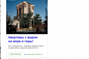 Пример медийного объявления в Яндекс.Директ