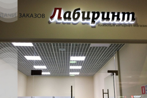 День открытых дверей в Лабиринте