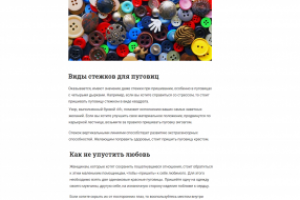 Как нужно пришить пуговицу, чтобы исполнилось любое желание