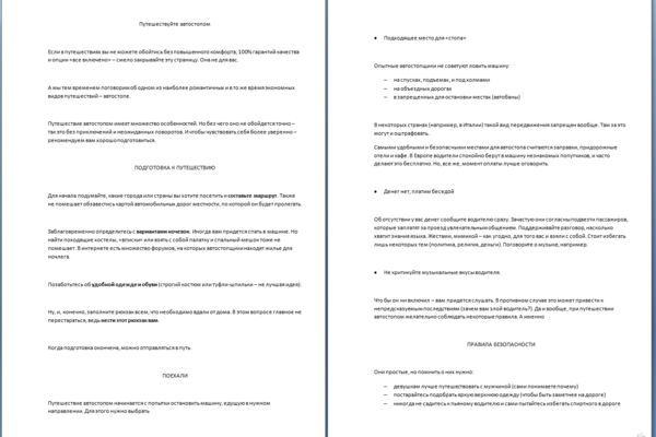 Путешествуйте автостопом