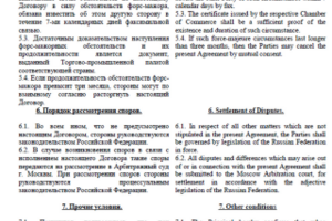 Согласование двуязычного договора