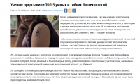 Умные и гибкие биотехнологии