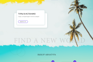 Туры в Испанию