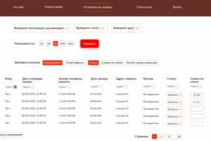Интерфейс для менеджеров