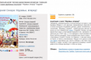 О. Секора "Муравьи, вперёд!", изд-во TriMag, 2011 (c чешcкого)