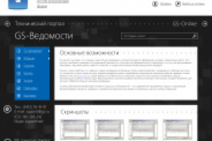 GS-Ведомости–система комплексной автоматизации учебного процесса