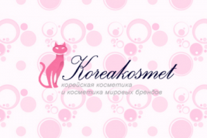 Интернет-магазин корейской косметики ''Koreakosmet''