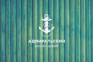Бизнес-центр ''Адмиральский''