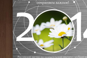 Квартальный календарь «РосНИТИ»