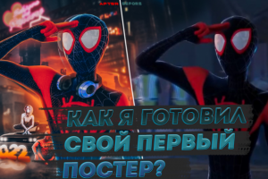 Обложка для YouTube