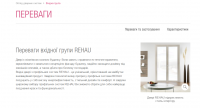 Переваги вхідної групи REHAU (двері)