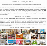 Купить 3D обои для стен