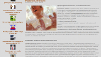 Развитие личности