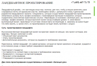 Ландшафтное проектирование