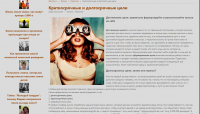 Краткосрочные и долгосрочные цели