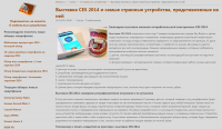 Выставка CES 2014 и самые странные устройства, представленные на