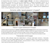 Ремонт студии в Москве