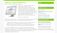 Заработок с помощью ПАММ-счетов