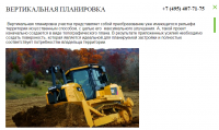 Вертикальная планировка