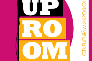 Афиша для открытого микрофона