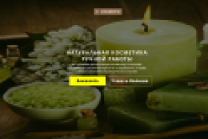 Шапка для посадочной страницы интернет-магазина Cosmetic