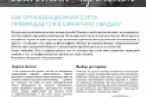 Корпоративный журнал