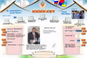 Вариант сайта молодежной общественной организации