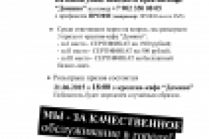 Конкурс листовка