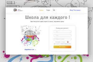 Веб проект "Школа для каждого !"