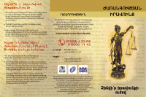 буклета права человека 1