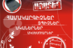 постер компютерного магазина