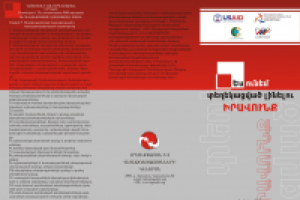 буклета "каждый имеет право получить информацию"