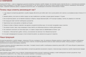 Текст «О компании»