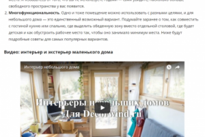 Дизайн интерьера небольшого дома