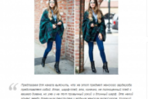 Статья на fashion-тематику