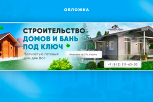Строительство домов и бань