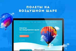Полеты на воздушном шаре